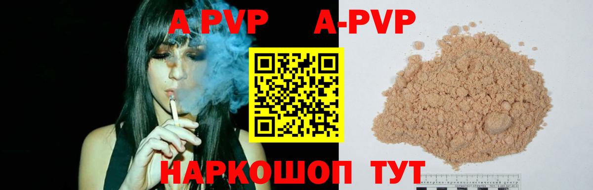 Альфа ПВП кристаллы Новый Уренгой