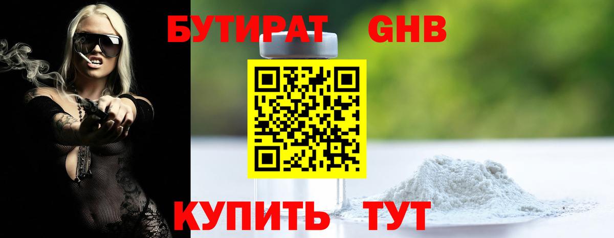 Новый Уренгой  Бутират  Вход с VPN  БУТИРАТ бутик 