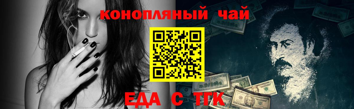Еда ТГК конопля  Вход с VPN  Новый Уренгой 