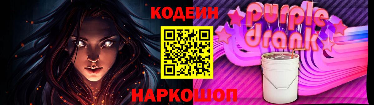 Кодеиновый сироп Lean Purple Drank  Вход с VPN  Новый Уренгой  Codein напиток Lean (лин) 