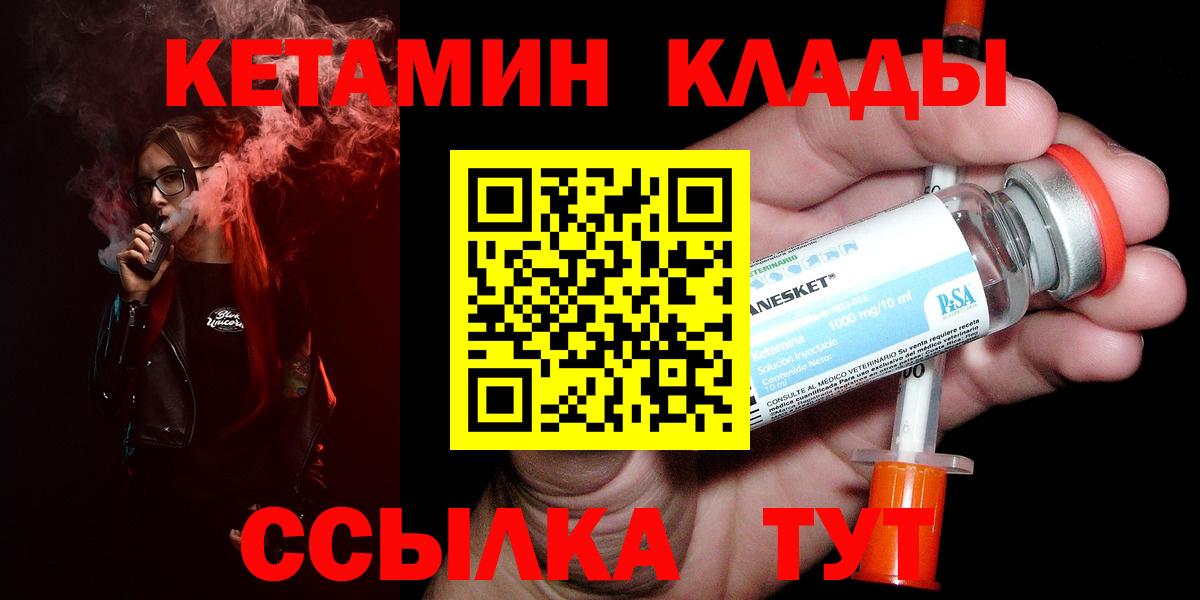 КЕТАМИН VHQ  КЕТАМИН VHQ  Новый Уренгой  Вход с VPN 